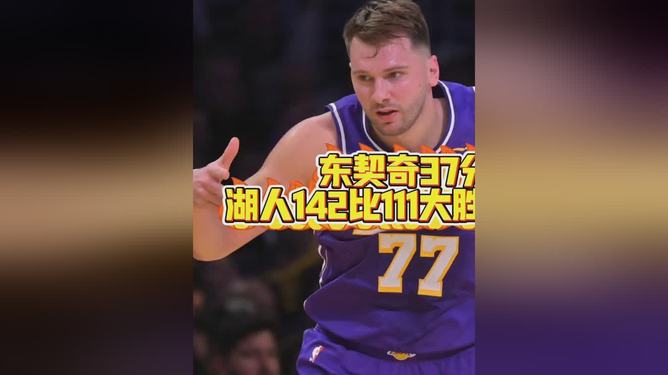 爱游戏体育-东契奇巅峰对决，费德勒与80激战独行侠分钟，关键助攻胜负难料！的简单介绍